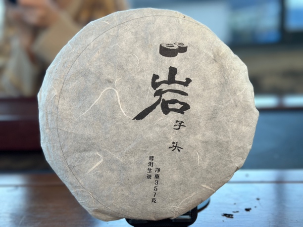 【金典传承—2014岩子头】古树头春普洱茶古树生茶357克