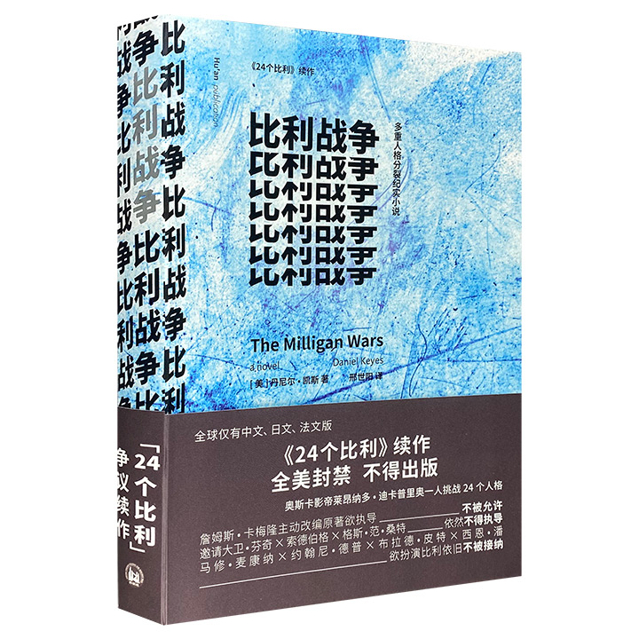 比利战争  原著中文多重人格出版纪实【微瑕】