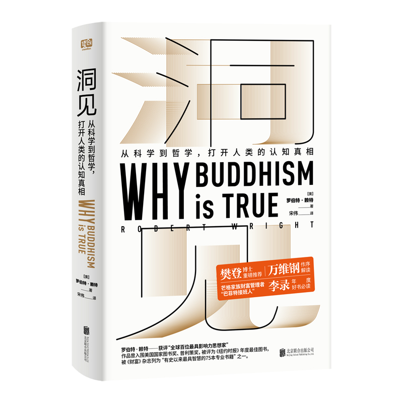 洞见:从科学到哲学,打开人类的认知真相(九品)_罗,正版现货【微瑕】