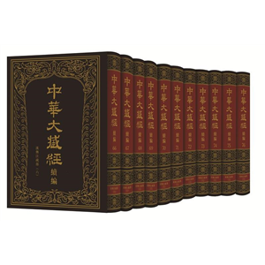 中华大藏经 汉传注疏部(6)(66-76)_中华书局,正版现货【微瑕】