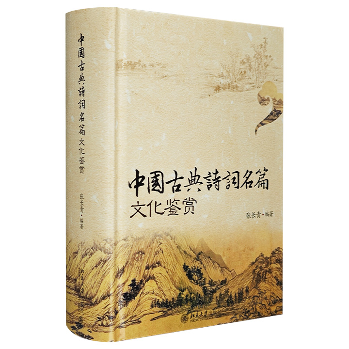【全民开阅】中国古典诗词名篇文化鉴赏 诗集 微瑕