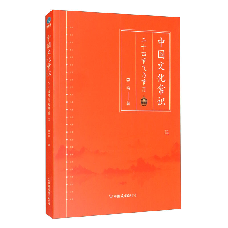 中国文化常识:二十四节气与节日【微瑕】