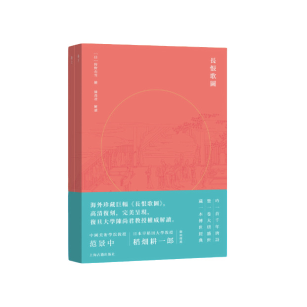 长恨歌图（珍藏巨幅）【微瑕】