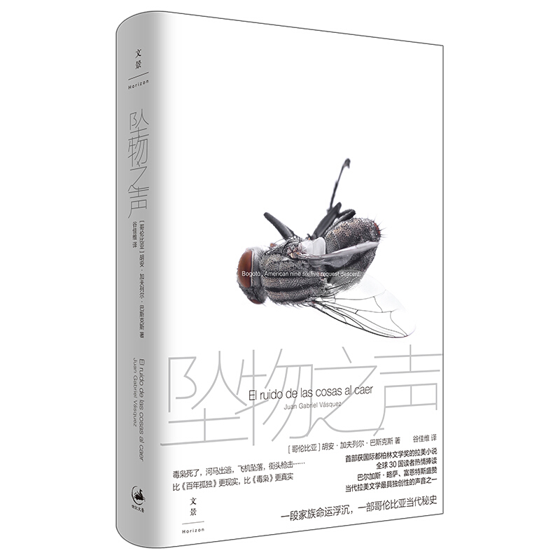 坠物之声(精装)_胡安·加夫列尔·巴斯克斯(Juan Ga,正版现货【微瑕】