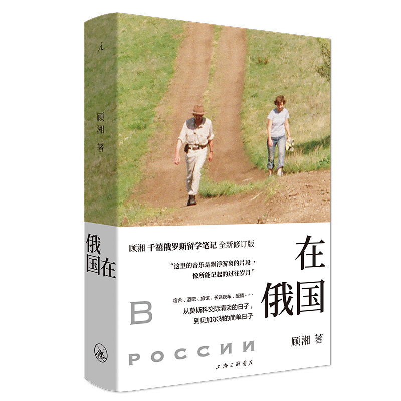 在俄国  正版【微瑕】