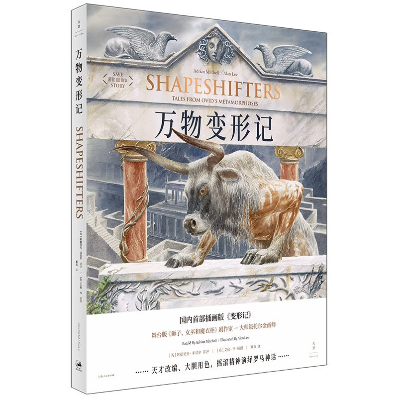万物变形记(精装绘本)_上海人民出版社,正版现货【微瑕】
