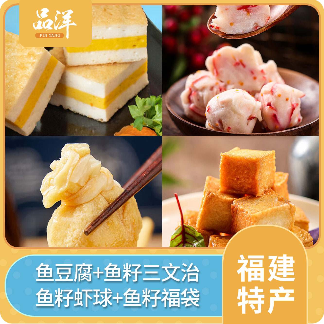 【品洋】火锅丸子组合麻辣烫美味鱼豆腐鱼籽福袋鱼籽虾球鱼籽三文治