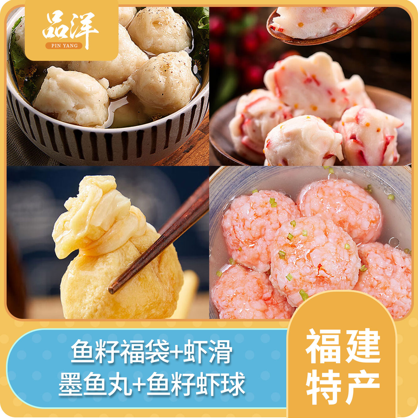 【品洋】火锅丸子组合麻辣烫美味烧烤墨鱼丸鱼籽福袋鱼籽虾球鱼豆腐
