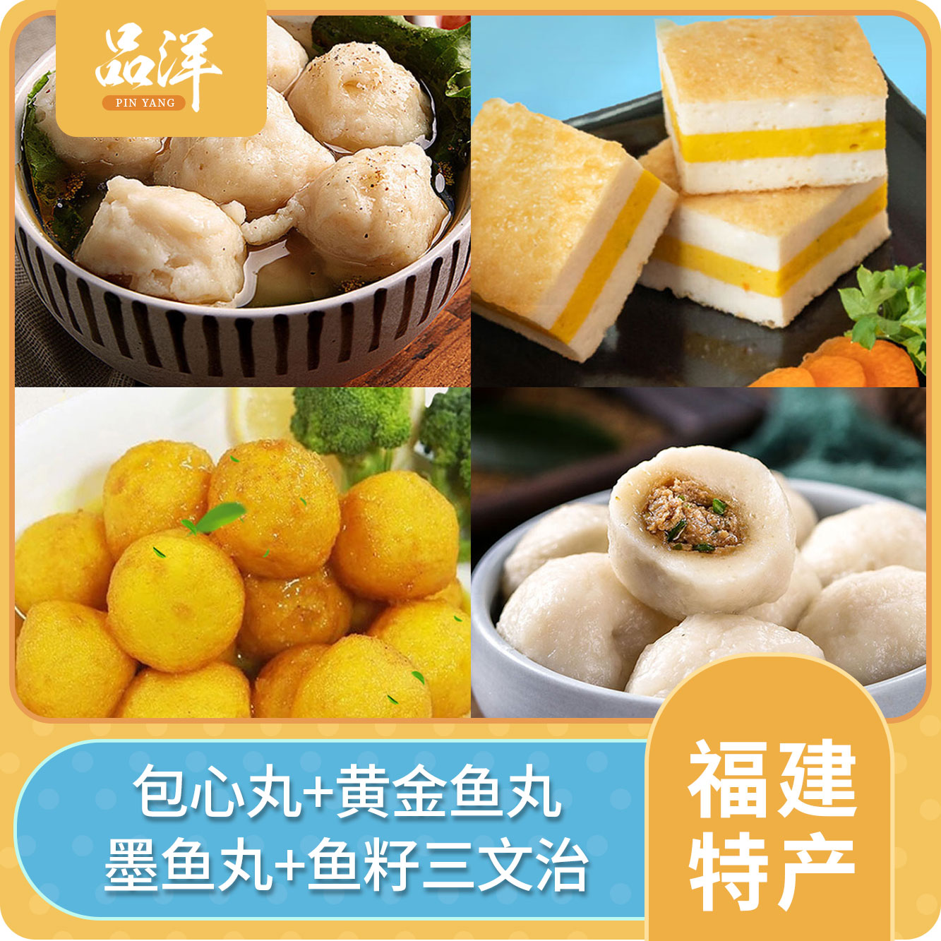 【品洋】火锅丸子组合麻辣烫美味烧烤包心丸黄金丸墨鱼丸鱼籽三文治