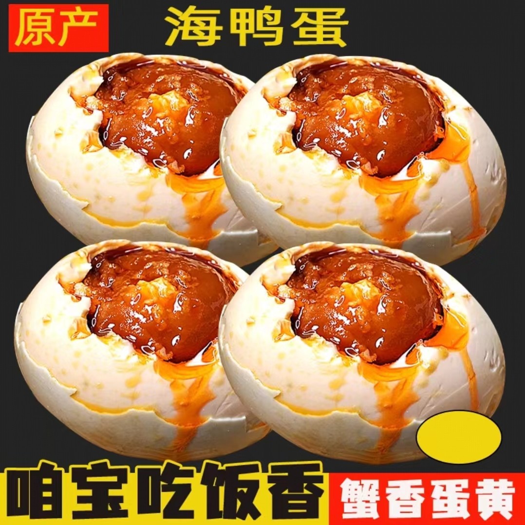 广西正宗烤海鸭蛋腌制咸鸭蛋正宗古法工艺真空包装红泥特色4-30枚