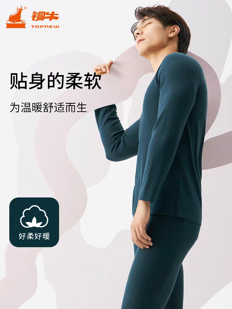 铜牛暖姜生热绒随心裁V领贴护男套 秋冬新款爆款高档男士秋衣秋裤