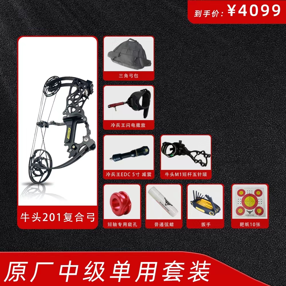 冷兵王2023款牛头201/202（原厂中级单用套装）正规体育器材