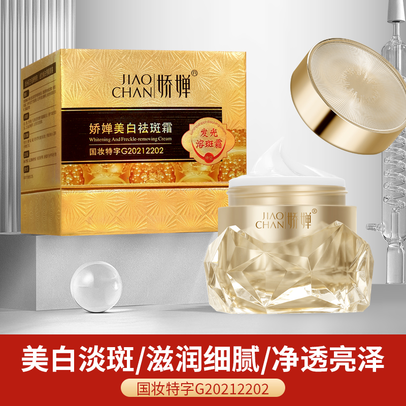 国妆祛黄溶斑霜（发光）通用 滋润透亮细腻亮泽净透霜美白美白霜