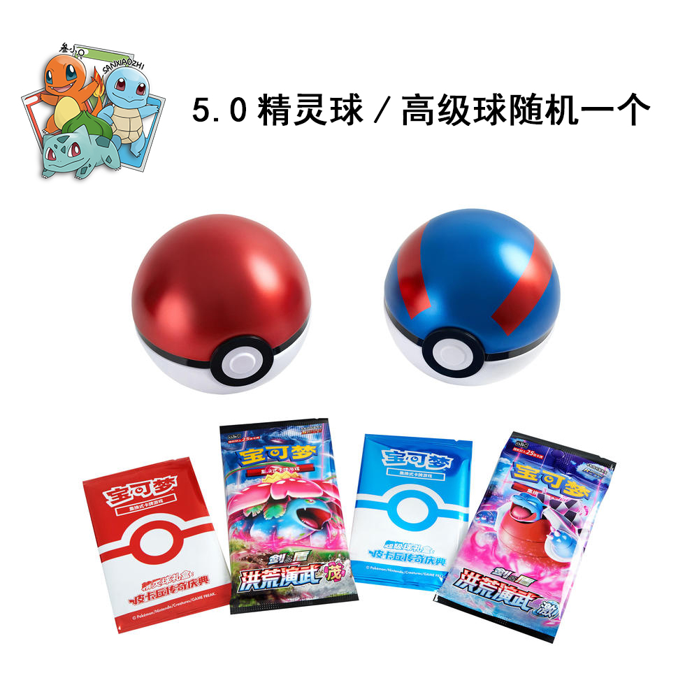 【平拆】宝可梦5.0精灵球