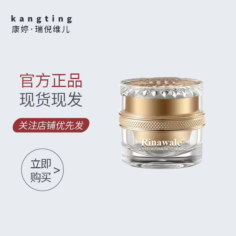 瑞倪维儿抗皱面霜