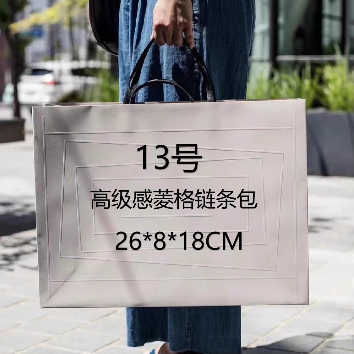 13 号（H） 高级感菱格链条包 6212#