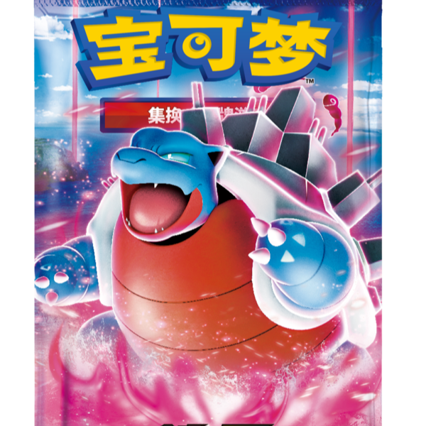 PTCG宝可梦简简中5.0【洪荒演武】（直播间代拆）