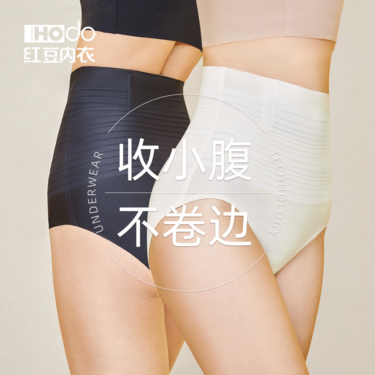 红豆【高腰收腹】女士高腰内裤强力收小肚子产后无痕束腰提臀裤