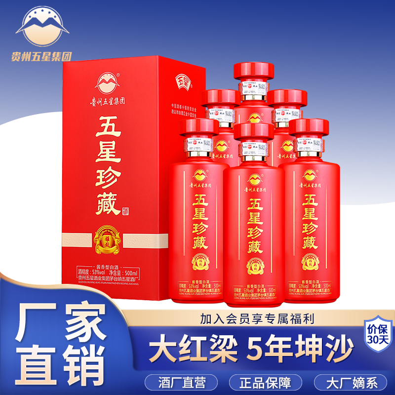 五星酱酒 珍藏雅致6瓶装 茅台镇酱香型白酒 酒厂直营53度