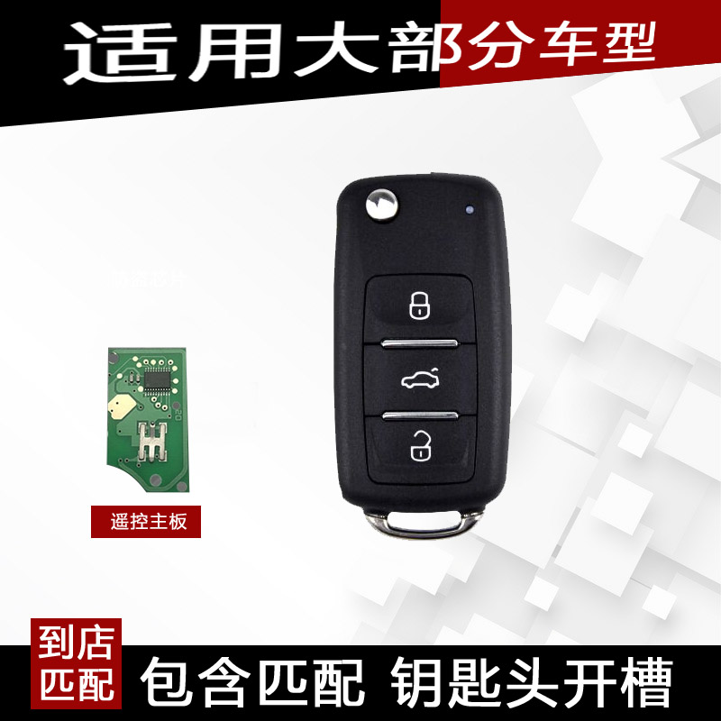 原车遥控器电子防盗芯片汽车钥匙全丢钥匙开槽学习匹配