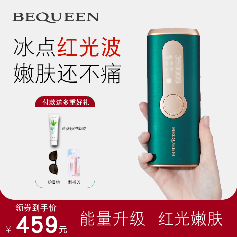 bequeenTA012L冰点魔法少女士脱毛嫰肤家用全身私处