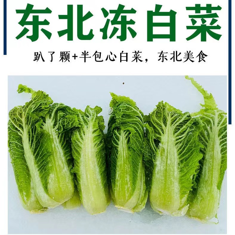 东北冻白菜蘸酱菜农家当季黄心大白菜新鲜天然冷冻包邮