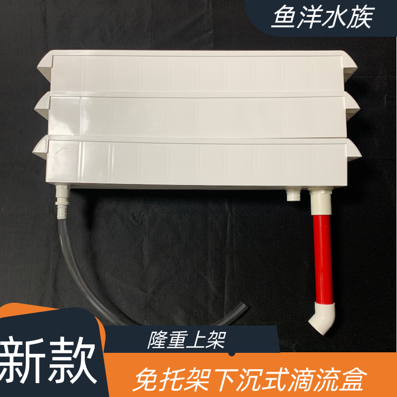 免托架下沉式缸内套餐内置干湿分离周转箱定制滴流盒设备静音增氧