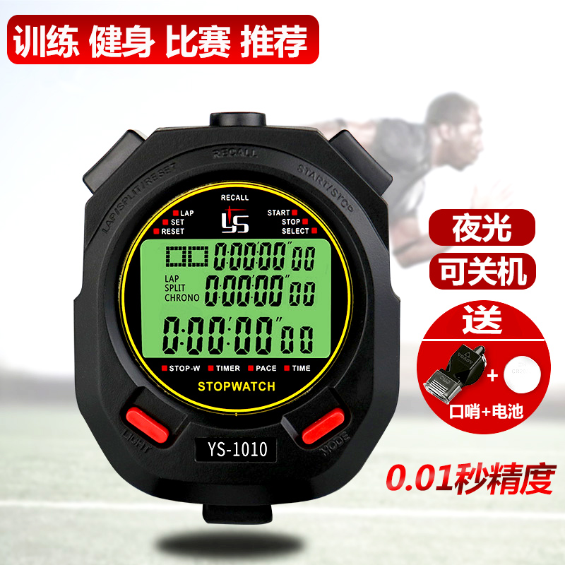 夜光电子秒表计时器比赛专用体育老师田径跑步篮球游泳运动码表