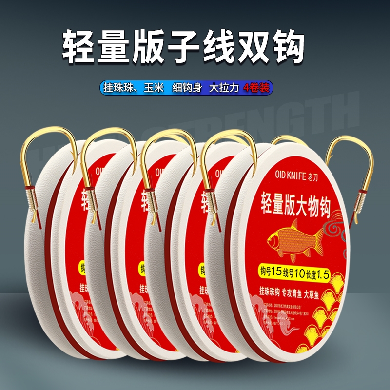 轻量版大物护结子线双钩挂珠珠钓青草鱼加长绑制成品鲢鳙对钩