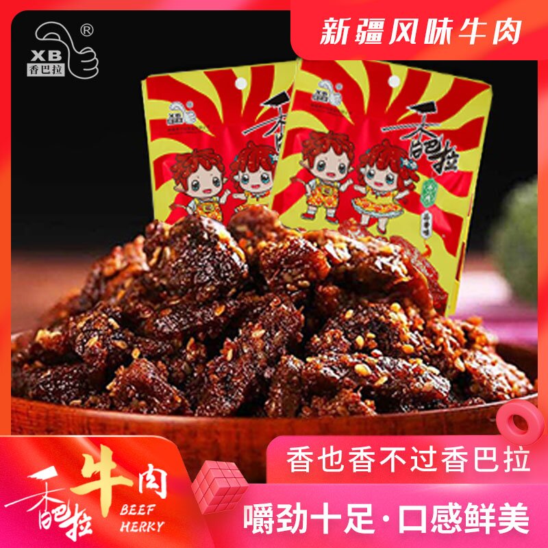 牛肉干明星同款56克11袋大礼包装麻辣牛肉看球充饥零食即食冷吃