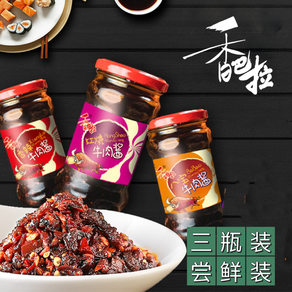新疆香巴拉秘制牛肉酱210g*1辣椒牛肉特产辣椒酱