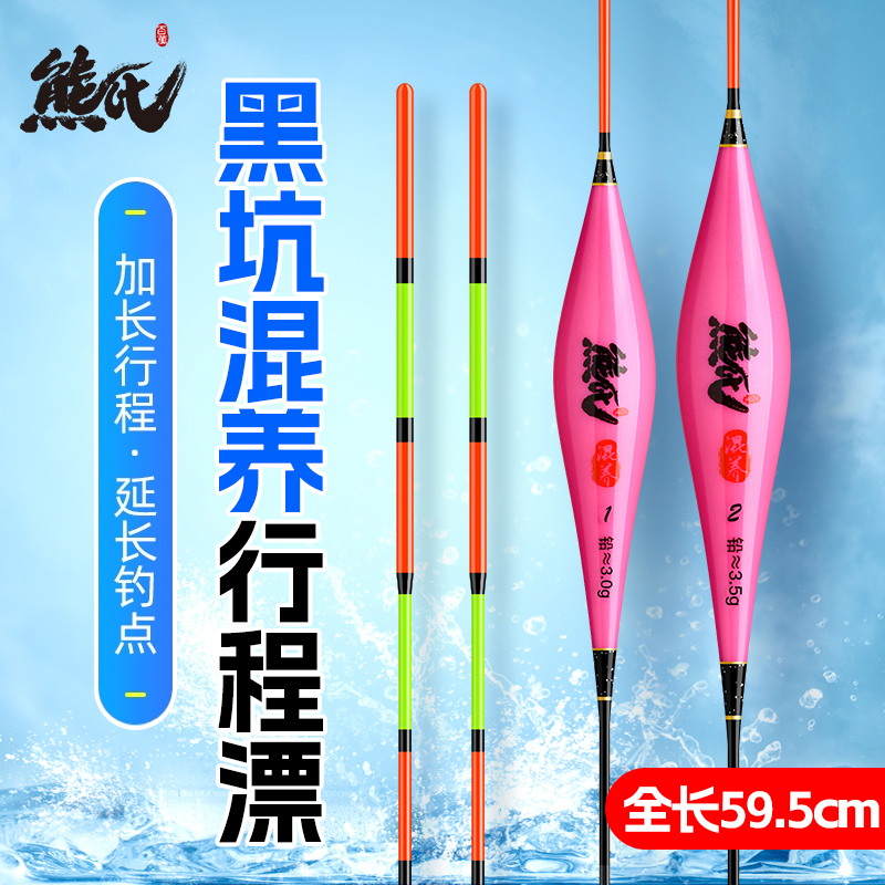 熊氏 黑坑混养 行程浮漂 醒目加粗尾 草鱼漂 鲢鳙漂 鲤鱼漂 