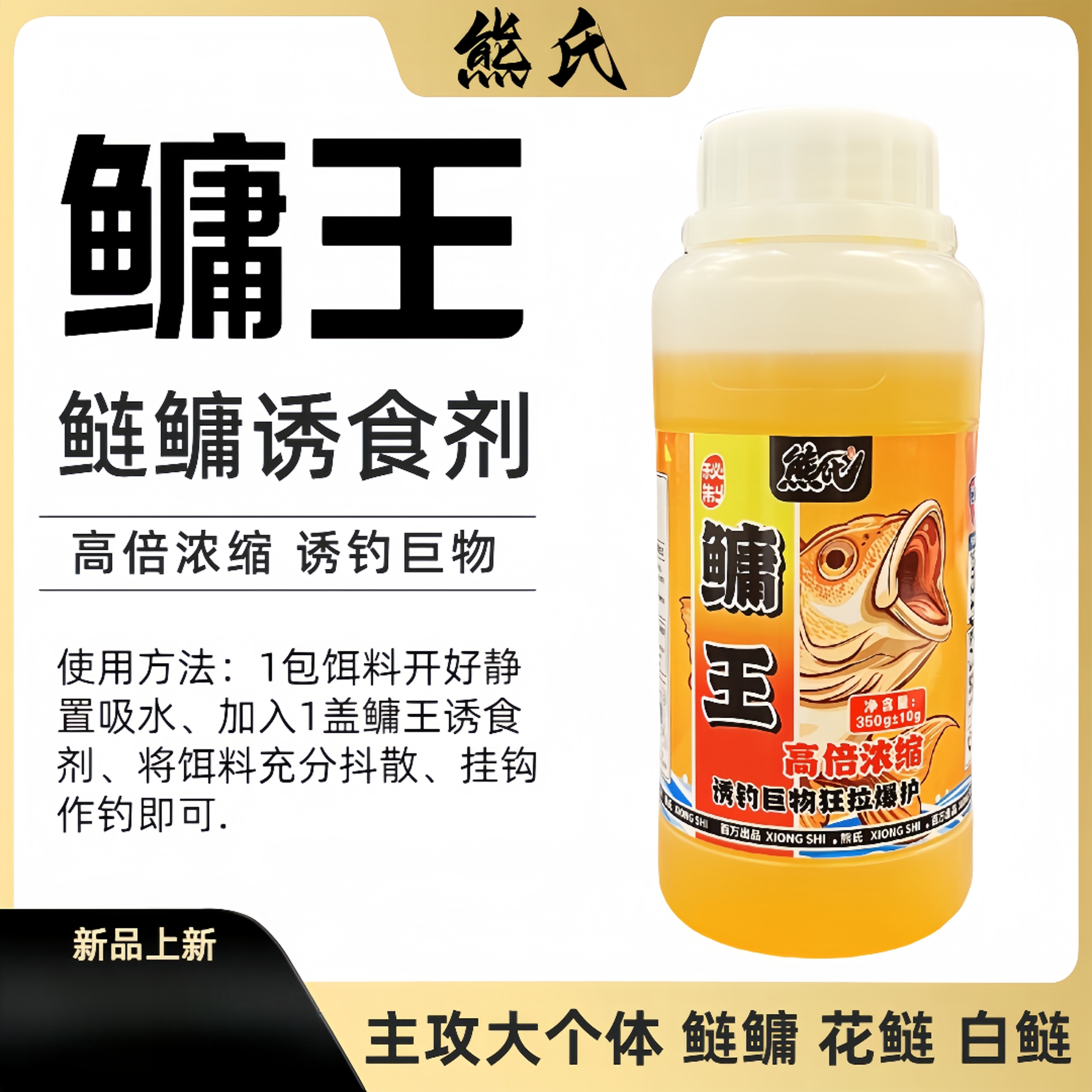 熊氏 榴莲鲢鳙诱食剂 鳙王  （主攻鲢鳙、大头、花鲢、白鲢）