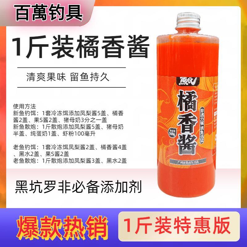 百万钓具 特惠 1斤装桔香酱（黑坑罗非添加剂）