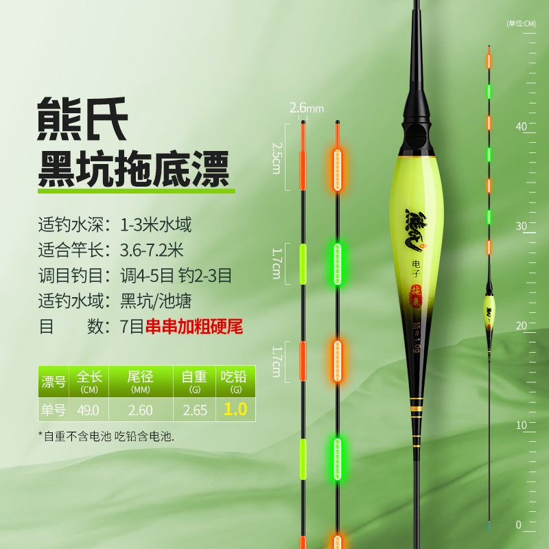 熊氏 2024新品 电子夜光拖底漂 1克吃铅