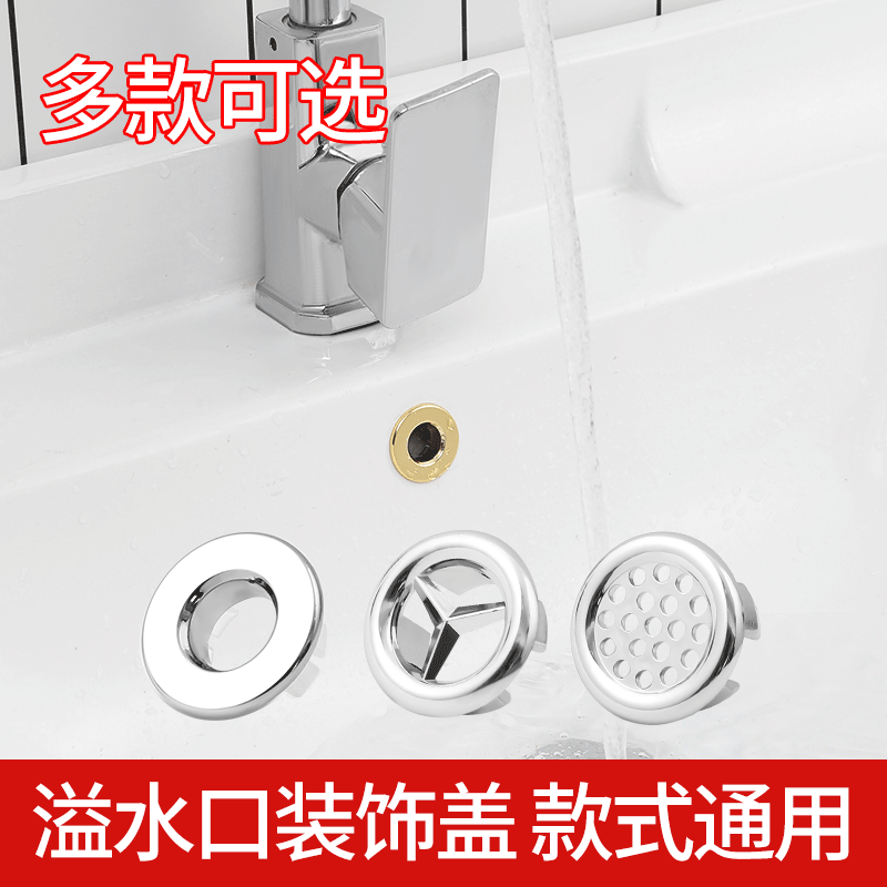 全铜洗脸盆溢水口装饰盖洗衣池陶瓷洗手池台盆面盆溢水孔盖子配件