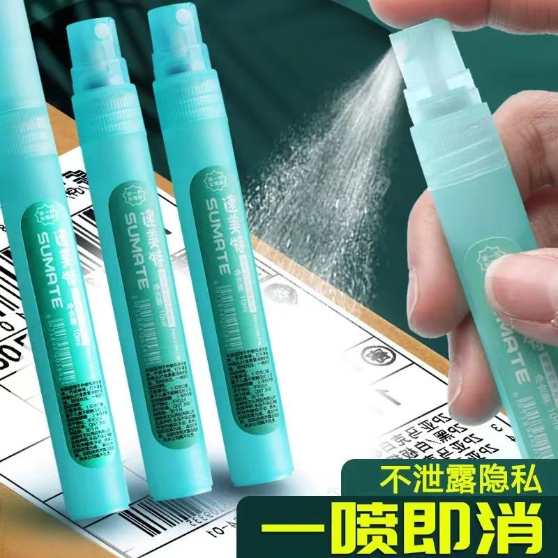 快递外卖单热敏纸消字迹剂地址信息无痕消除液隐私一擦灵涂抹神器