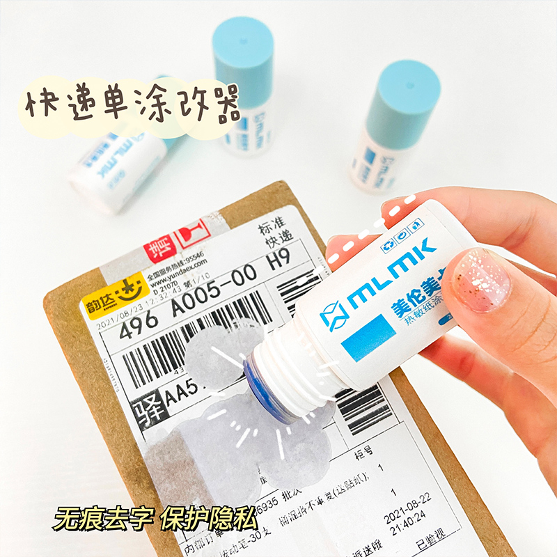 快递涂抹器热敏纸涂改液信息无痕消除笔隐私一擦灵快递单涂抹神器
