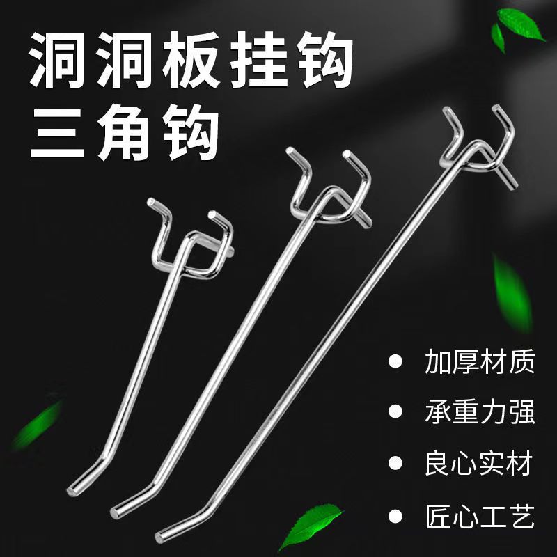 2.5孔距三角挂钩洞洞板挂钩超市挂钩孔板单线挂钩加粗货架配件钩