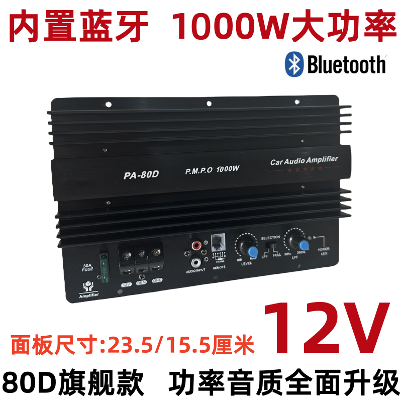 1000W蓝牙音低音炮功放板大功率12V对管8-15寸车载音响炮芯