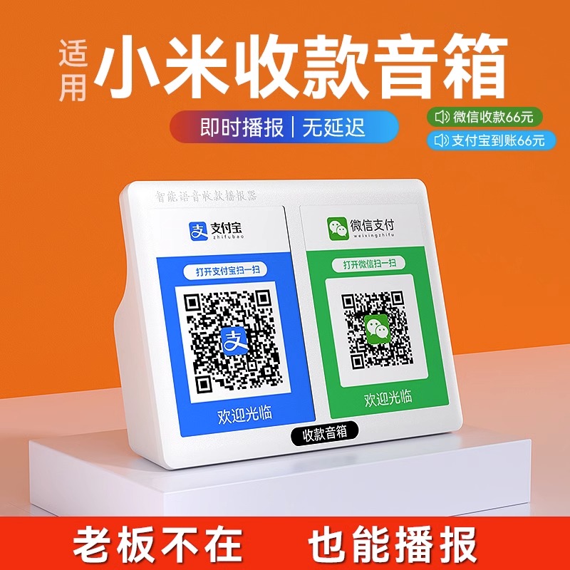 收款音响收钱语音提示支付蓝牙音箱播报器二维码报音器