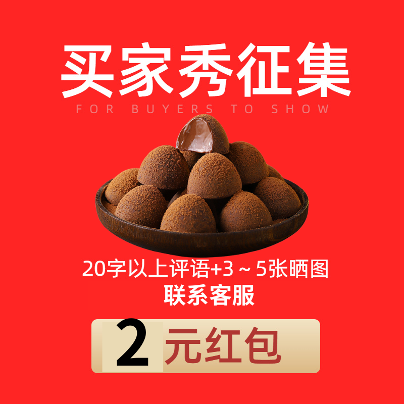 买家秀征集：巧克力