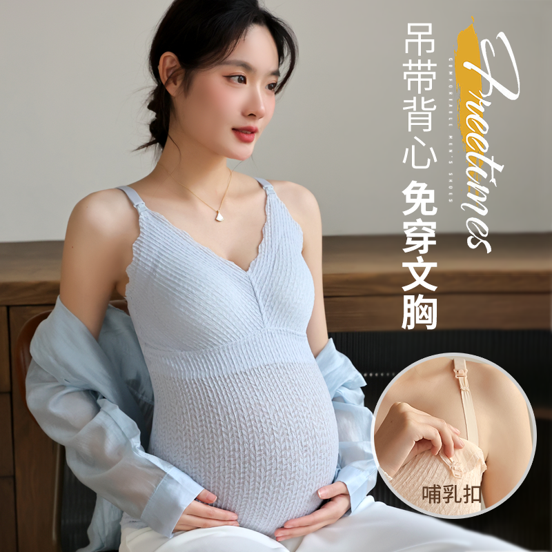 孕之彩哺乳吊带夏季薄款免穿文胸孕妇产后喂奶哺乳内衣打底衣背心