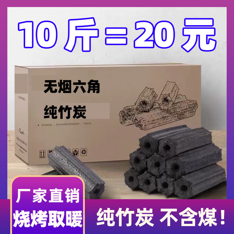 烧烤碳木炭竹炭无烟家用烤火取暖煮茶环保煤炭钢炭机制果木荔枝炭