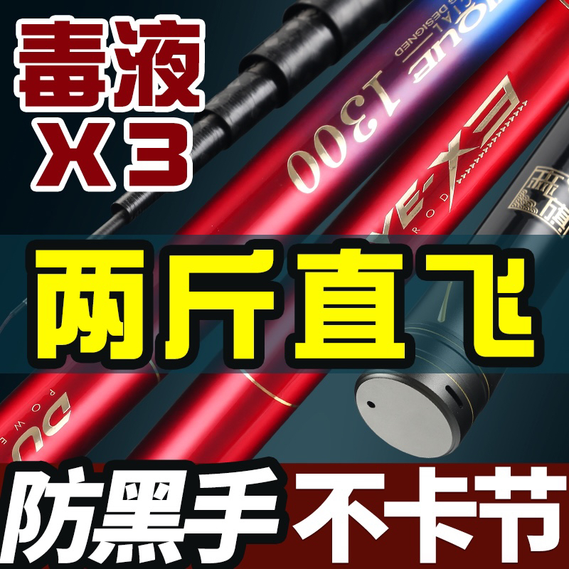 冥羽森旗毒液X3传统长竿超轻超硬炮竿