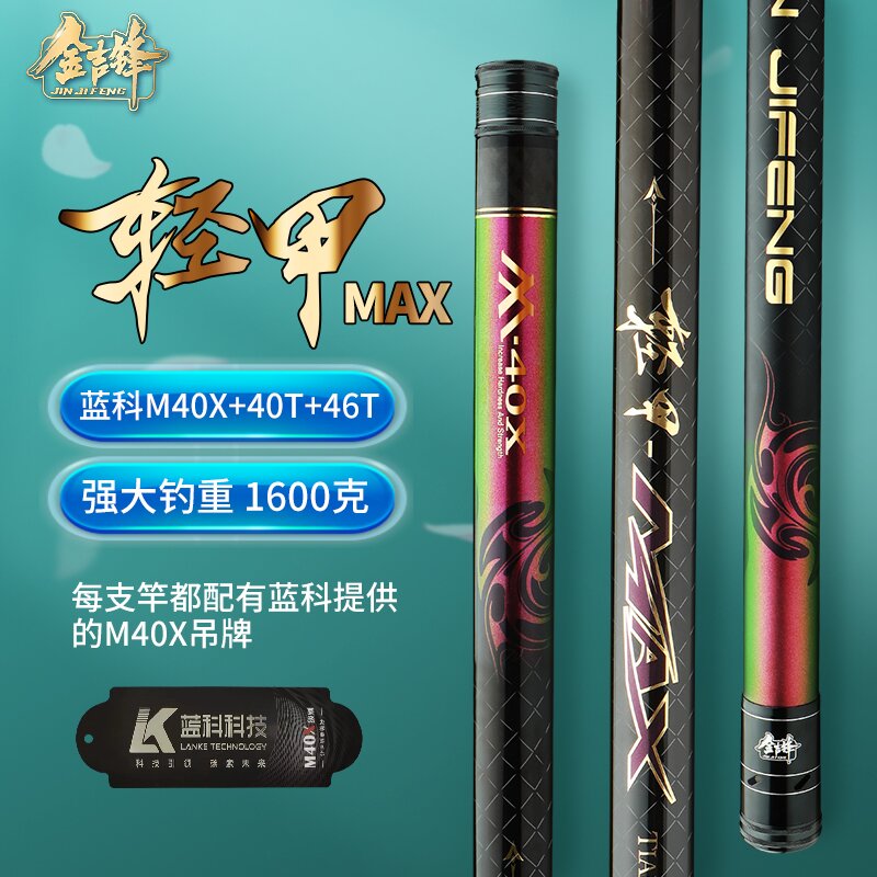 金吉锋金吉锋【轻甲MAX】轻量 大钓重 升级M40X碳布传统炮竿防黑手