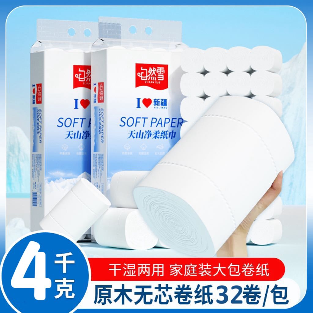 【八斤王】新疆包邮自然雪足足8斤32卷超大卷家用可厕所大卷纸10斤