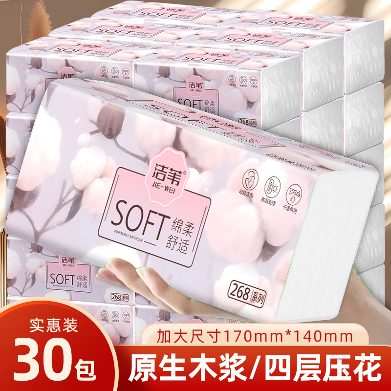 【新疆包邮】洁苇大包可湿水6D压花抽取式亲肤大号面巾纸 每包268张