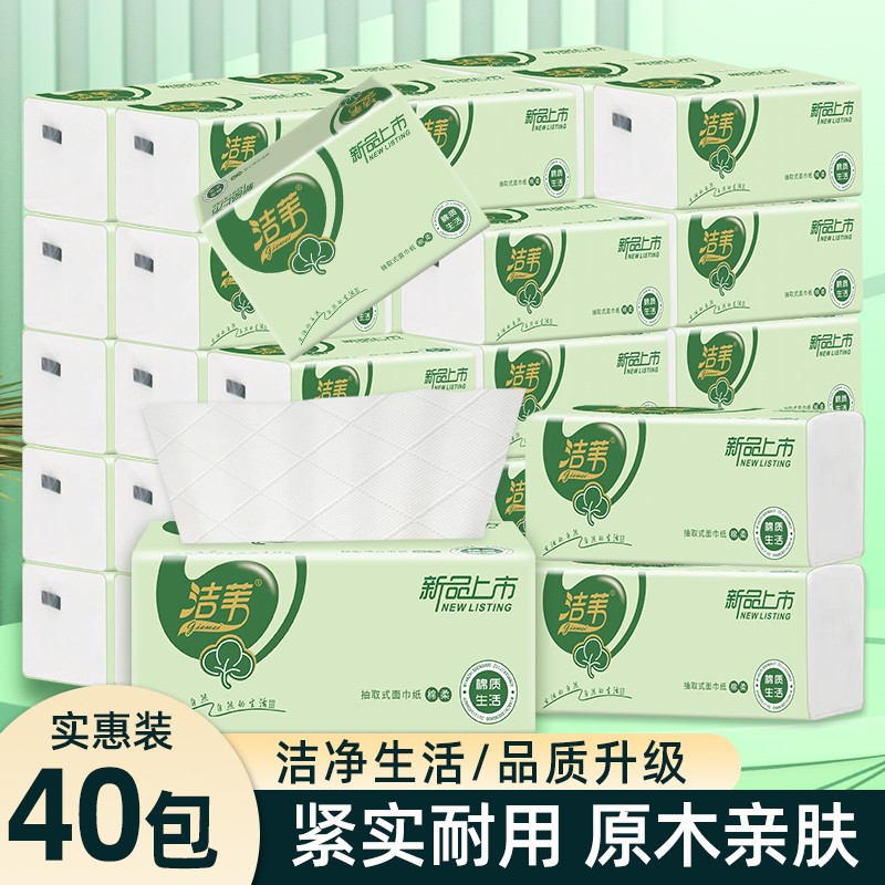 【新疆包邮】洁苇40包气垫中码抽纸家用面巾纸母婴绵柔亲肤新疆包邮