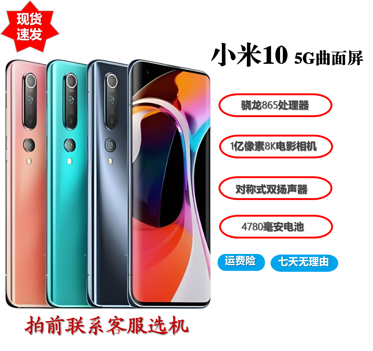 8新 Xiaomi/小米 骁龙865 5G手机一亿像素曲面屏双卡双待